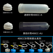 大容量加厚400毫升点胶针筒点胶机配国产进口点胶机均可挑选配置