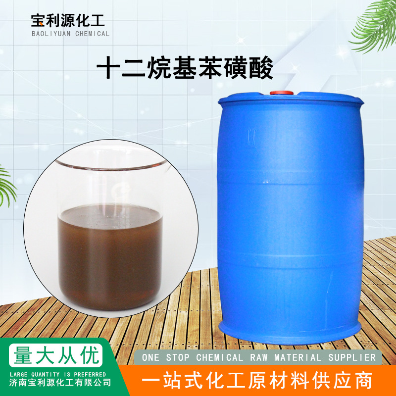 现货供应96%十二烷基苯磺酸洗涤原材料 直链烷基苯磺酸