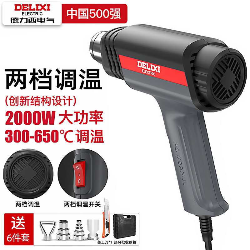 Фен Delixi Electric двухскоростной (300-650 ℃)