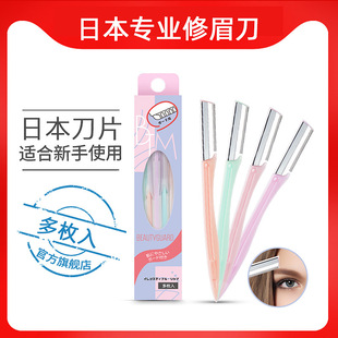 Japanese eyebrow shaving knife professional eyebrow shaving knife macro beauty tools wholesale novice eyebrow shaving knife beginner eyebrow shaving knife