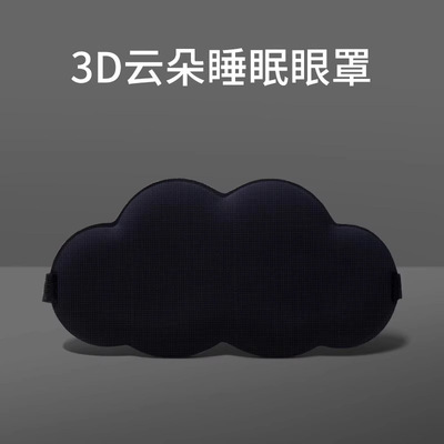 睡眠3d眼罩遮光专用1个多色可选