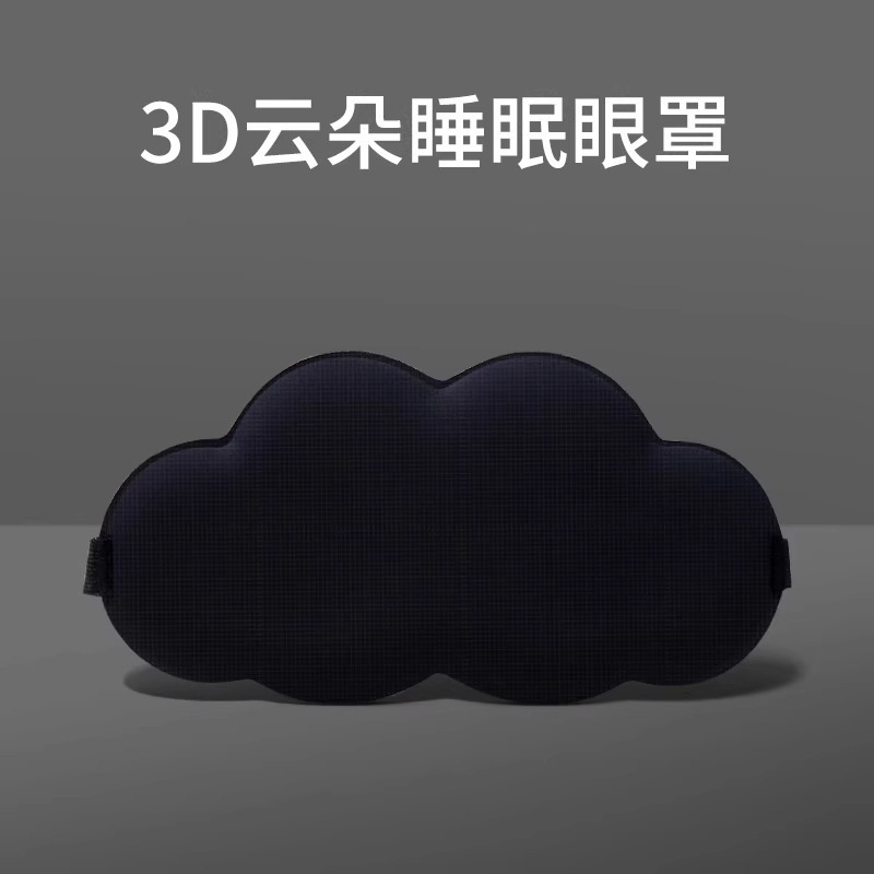 睡眠3d眼罩遮光专用1个多色可选