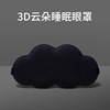 睡眠3d眼罩遮光专用1个多色可选
