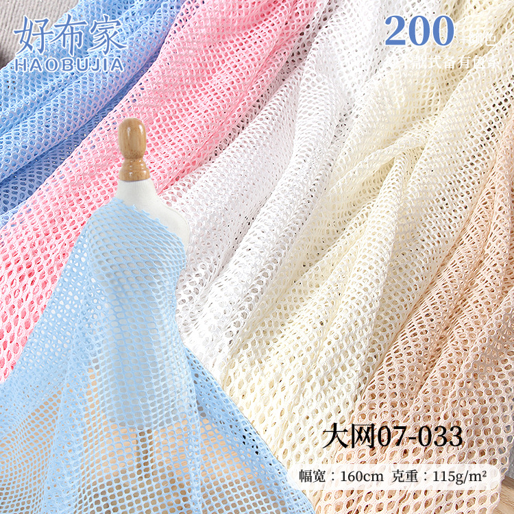 全涤网布 115g经编服装大网眼布料 涤纶婚纱礼服休闲服网布面料