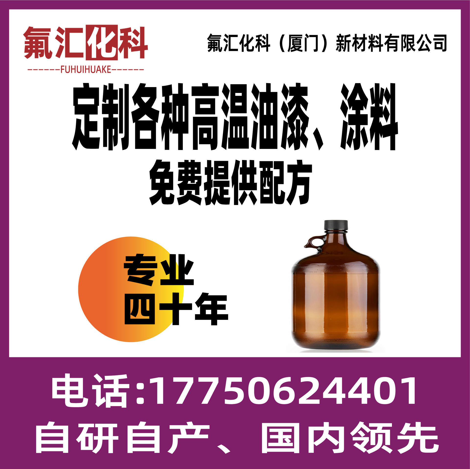 客制配制  高温涂料 高温油漆 配方提供 技术咨询