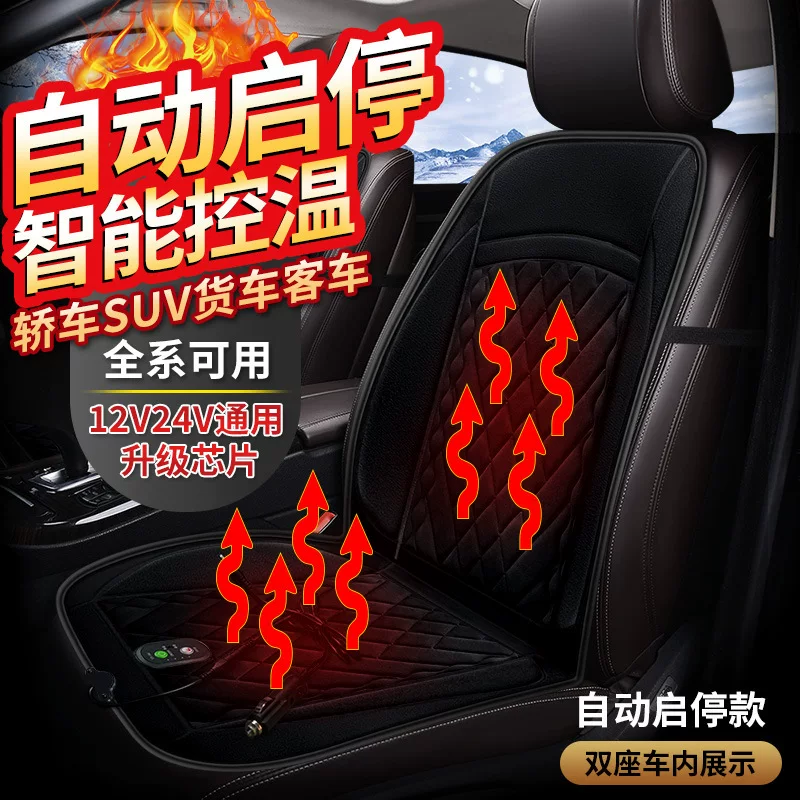 Automatic plush keep warm pillow, seat, science and technology, 12v, 24v