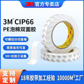 3m双面胶 广告汽车铭牌强力3m胶带防震无痕挂钩双面泡沫胶带CIP66