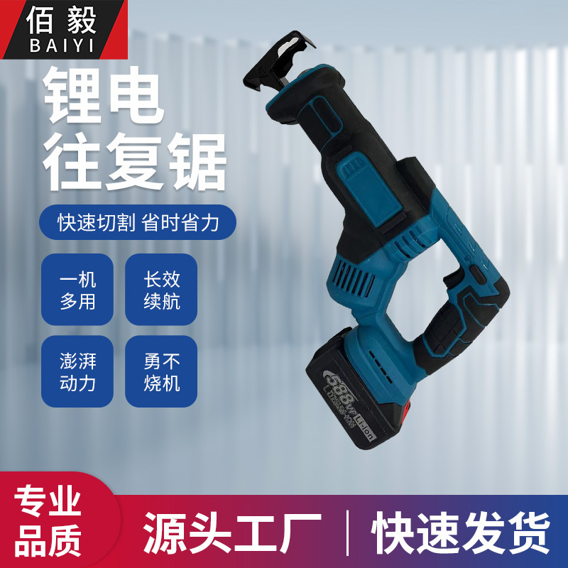 欧美出口充电式往复锯电锯手持马刀锯锂电大功率高效切割