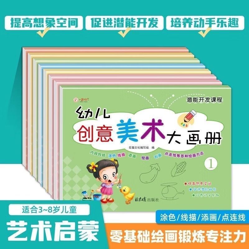 Kindergarten Creative Art Large Drawing Album: Step-By-Step Drawing Learning for Small, Medium, and Large Classes - Art Enlightenment Textbook, 8 Volumes