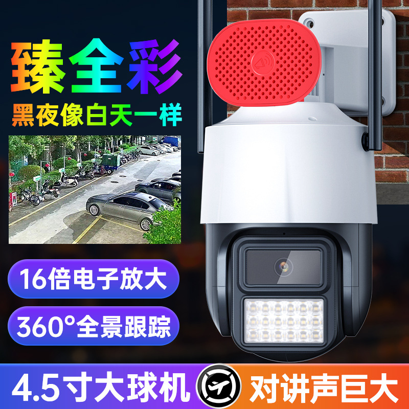 睿博士臻全彩无线球机摄像头黑光无光监控器室外手机远程360高清