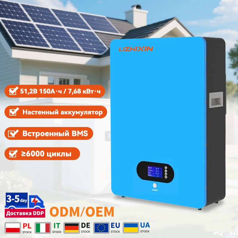 51.2V 150AH настенная батарея Lifepo4 7.68kw