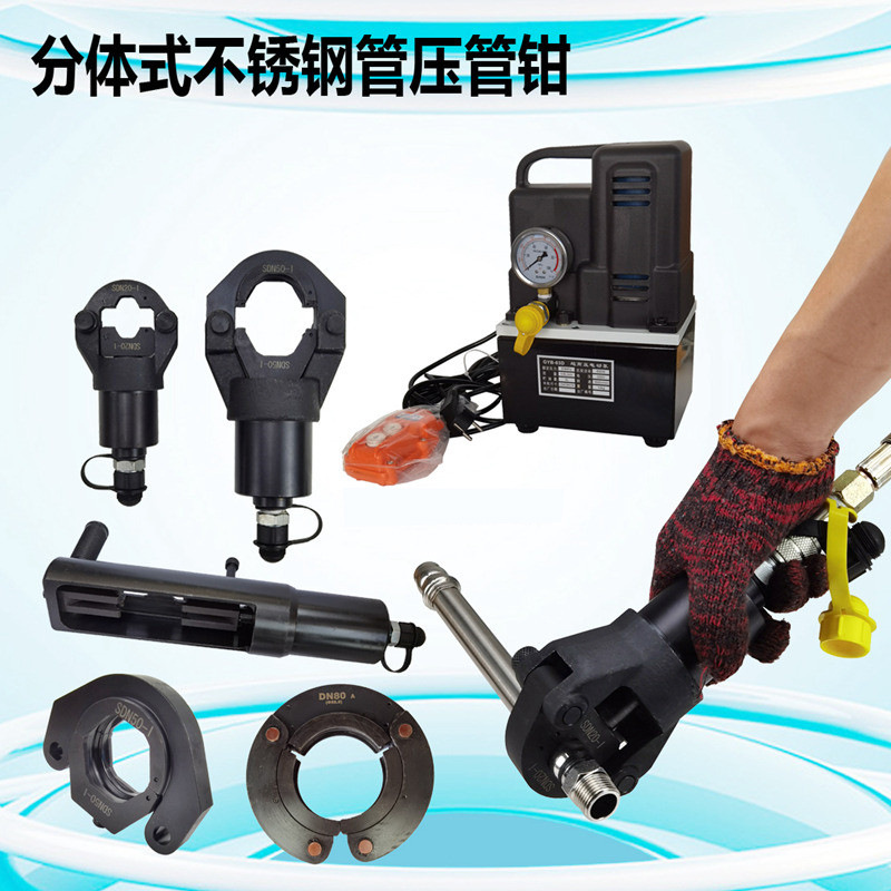 分体不锈钢液压压管钳环压钳口环压不锈钢压管钳DN15-100压管模具