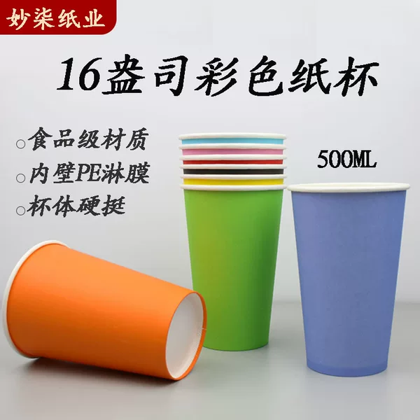 Large Paper Cup Color 500ml16A Wholesale Color Paper Cup Large Handmade DIY Thickened Kindergarten Build 90