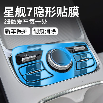25 Galaxy Starship 7Emi Interior Central Control Navigation Protective Film Screen Tempered Film Geely Automotive Supplies Film