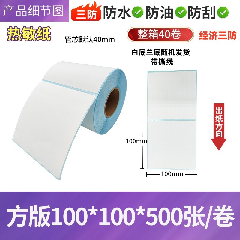 Papel de etiquetas térmicas adhesivas para impresión de códigos de barras 100×150