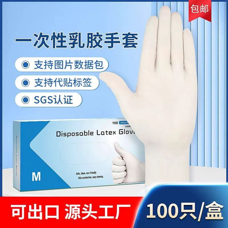 一次性乳胶手套高弹9寸食品级加厚劳保防滑橡胶手套出口跨境专供