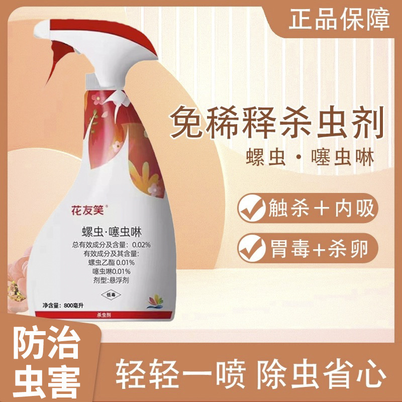 Qianbaiji Huayouxiao Insecticide, No Dilution Required, for Plants and Potted Plants, Direct Spray Against Aphids Qianbaiji Huayouxiao Insecticide, No Dilution Required, for Plants and Potted Plants, Direct Spray Against Aphids