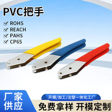 PVC浸塑厂家供应 五金件沾塑 沾塑护套 把手护套家用五金