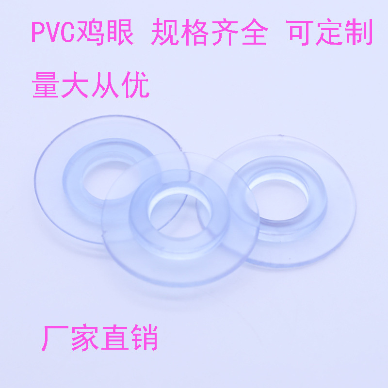 长期供应透明热烫鸡眼PVC软质汽眼热压塑胶飞机扣蝴蝶扣汽眼