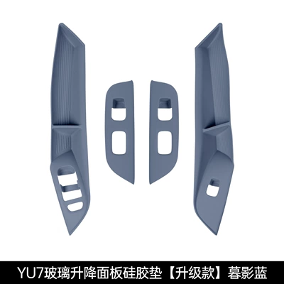 Suitable for Xiaomi Yu7 Door Anti-slip mat - yu7-glass-lift-panel-silicone-pad-upgraded-model-twilight-blue