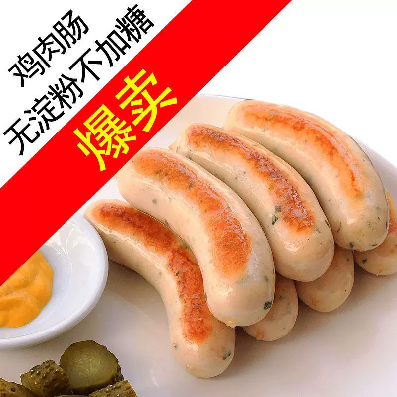 德式无淀粉鸡肉肠无加糖轻食健身32根鸡胸肉肠德国风味香肠烤肠