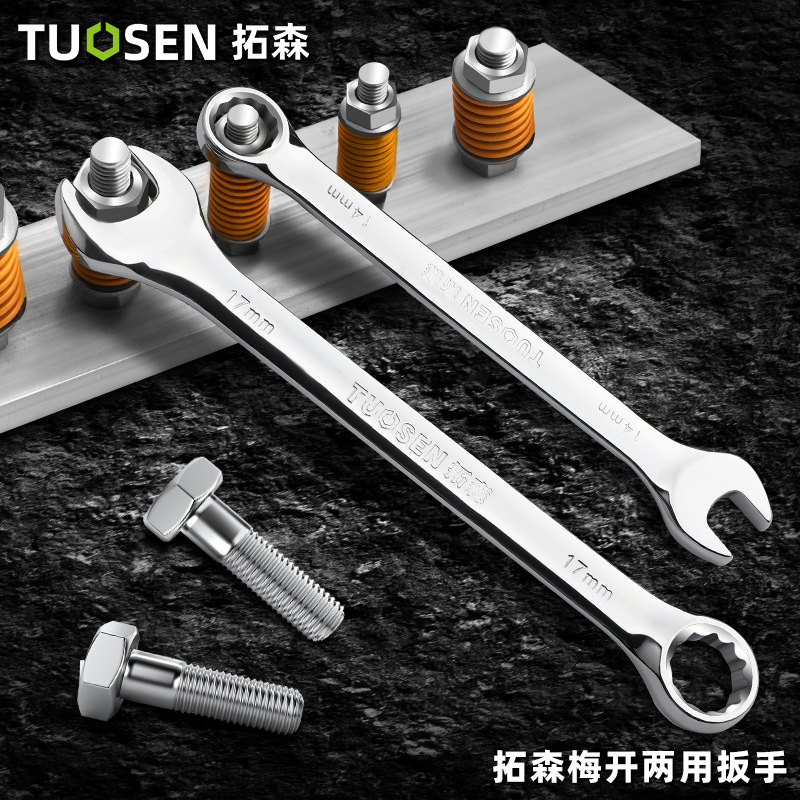 拓森叉口呆扳手两用板手开口扳手套装全套工具大全梅开两用扳手