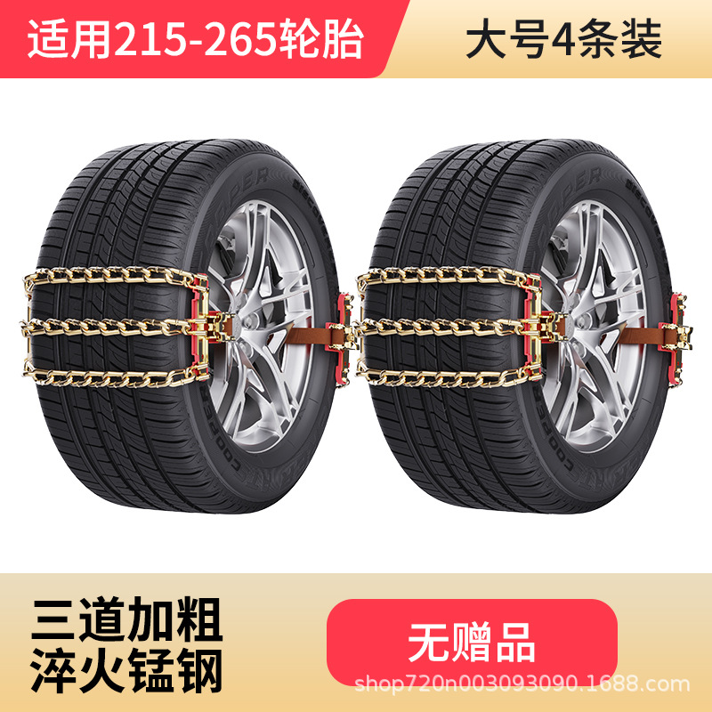 Tire snow chain – Universal Anti-skid Tire Chains - 3-chains-for-215-to-265-tires-4-pieces