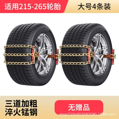 Tire snow chain – Off-Road Universal Anti-Skid Chain - 215-to-265-tires-with-3-chains-4-pack
