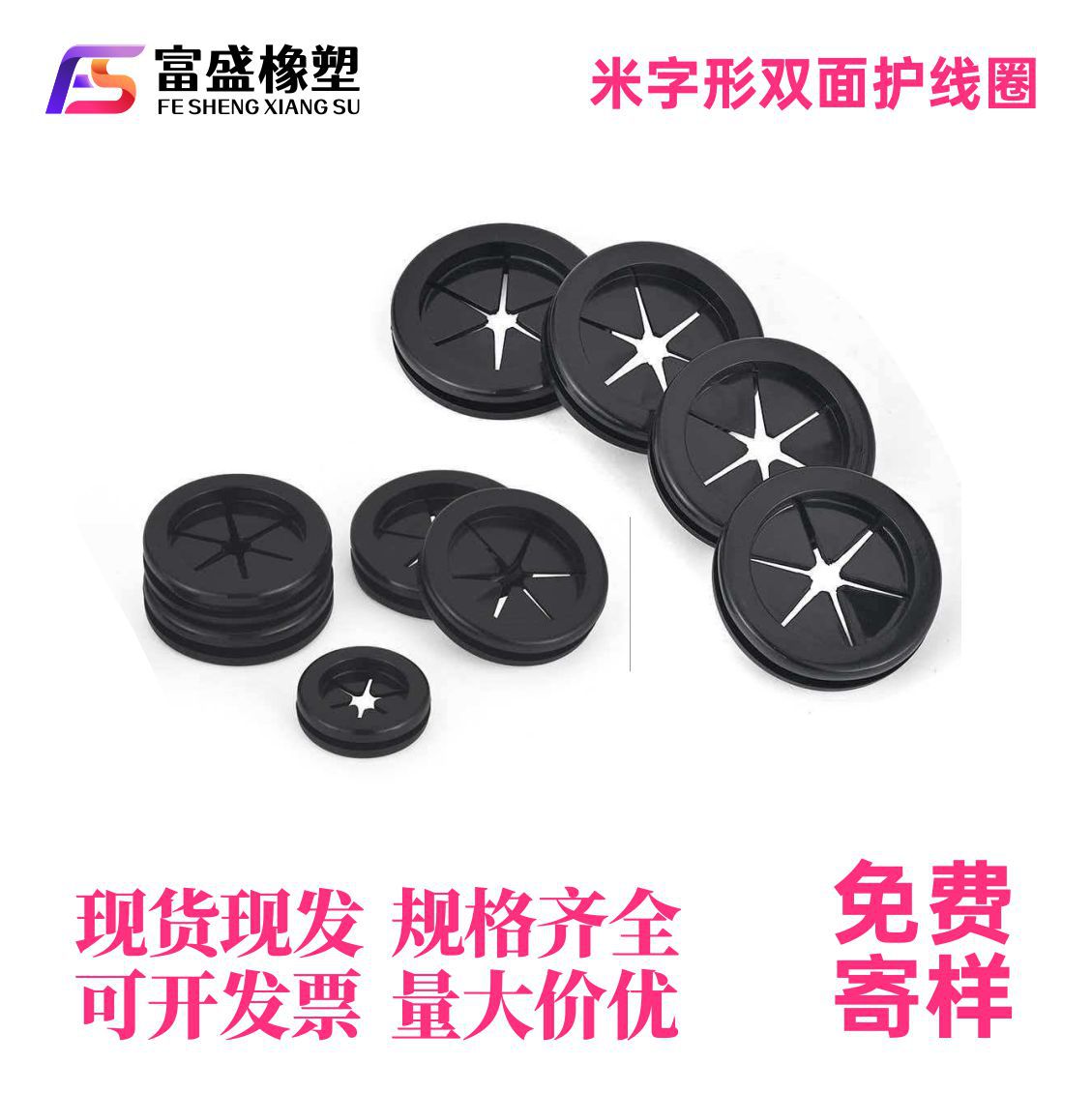 双面米字型护线圈环保橡胶开孔护线圈配电箱出线孔护套防尘过线圈