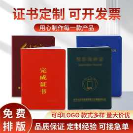 荣誉证书定制加急培训证书企业职业等级证书岗位培训资格证书