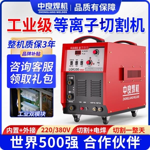 Zhongliang Plasma Rutch Machine Двухцелевой 220 В промышленного класса 380 В встроенный воздушный насос интегрированная машина LGK1 Jinye