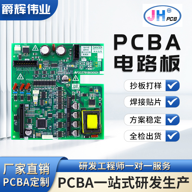 PCBA电路板定制 一站式元器件焊接T贴片 电源线路板抄板打样