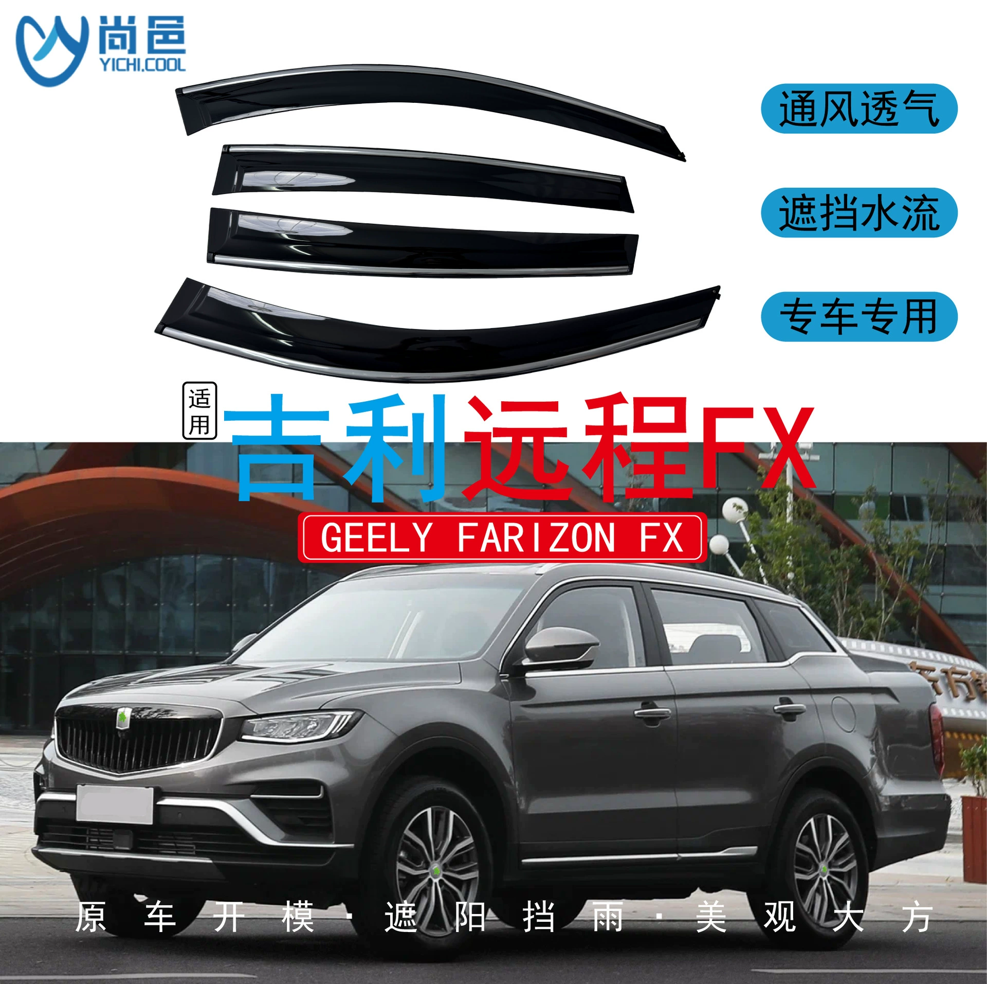 Применимо за рубежом 2020 Geely Remote FX модификация окна непромокаемый черный акриловый автомобильный дождевик