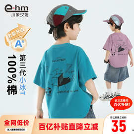 小象汉姆童装男童短袖t恤儿童夏天T恤衫2026夏装新款男孩上衣纯棉