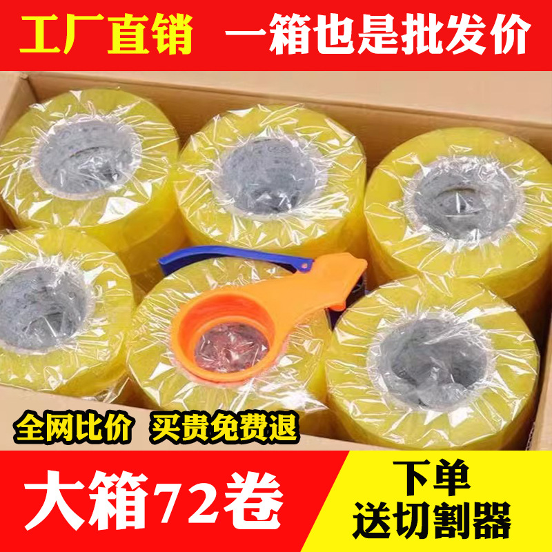 透明封箱胶带快递打包胶布4.5cm米黄封口胶包装印刷胶纸大卷批发