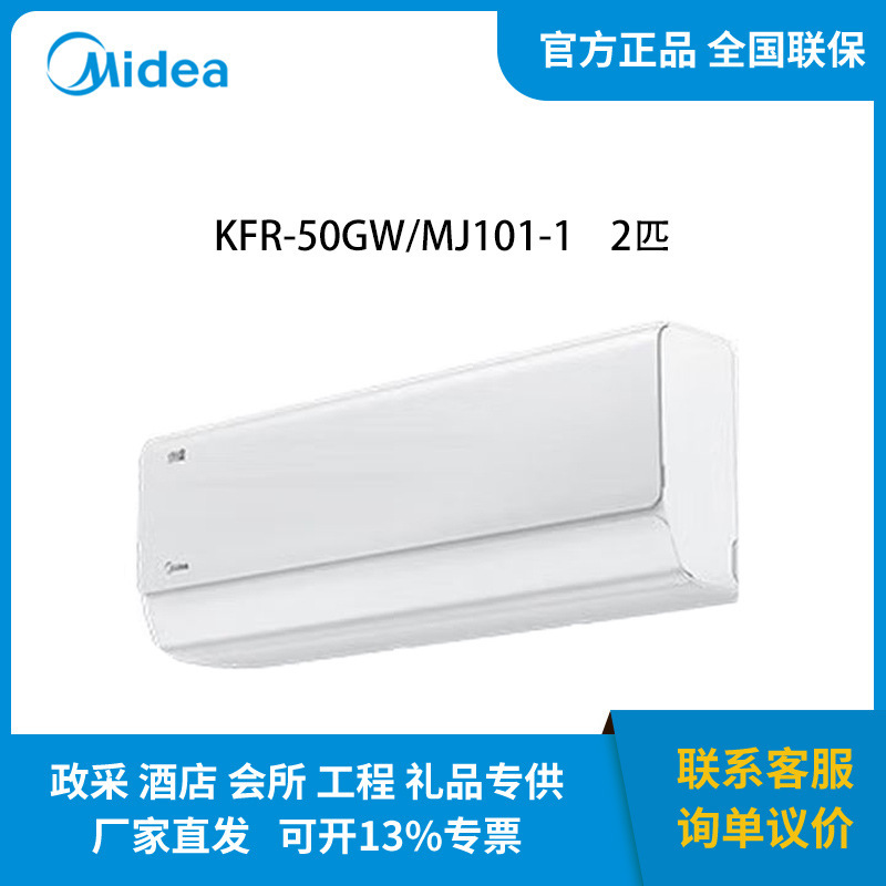 Midea Household 2 HP Wall-Mounted Air Conditioner, First-Class Energy Efficiency, Inverter, KFR-50GW/MJ101-1 Midea Household 2 HP Wall-Mounted Air Conditioner, First-Class Energy Efficiency, Inverter, KFR-50GW/MJ101-1