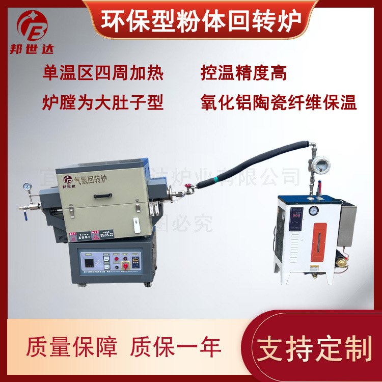 Bangshida Environmentally Friendly Powder Rotary Furnace with Intelligent Temperature Control Lithium Battery / Ceramic Powder Heat Treatment Kiln