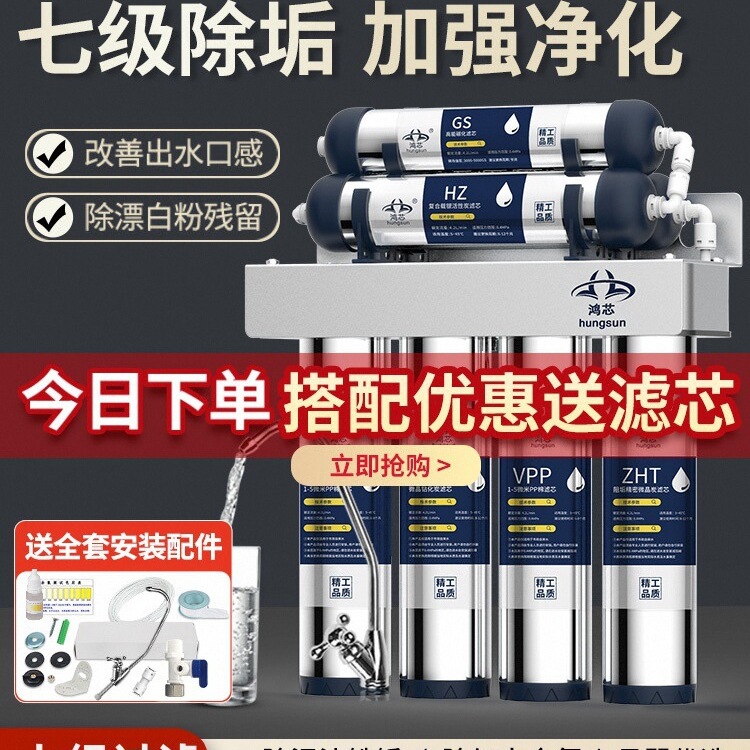 Free Shipping Hongxin Seven-Level Filter Stainless Steel Water Purifier Household Direct Drinking Kitchen Tap Water Filter Ultrafiltration Water Purification