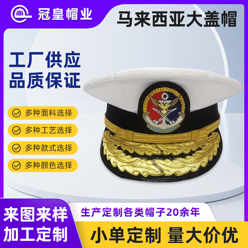 马来西亚大盖帽军帽工厂国外军帽定做印度丝刺绣大盖帽大檐帽定制