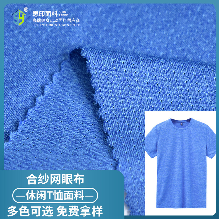 合纱网眼布透气孔网纹面料吸汗排热背心运动服休闲上衣布料