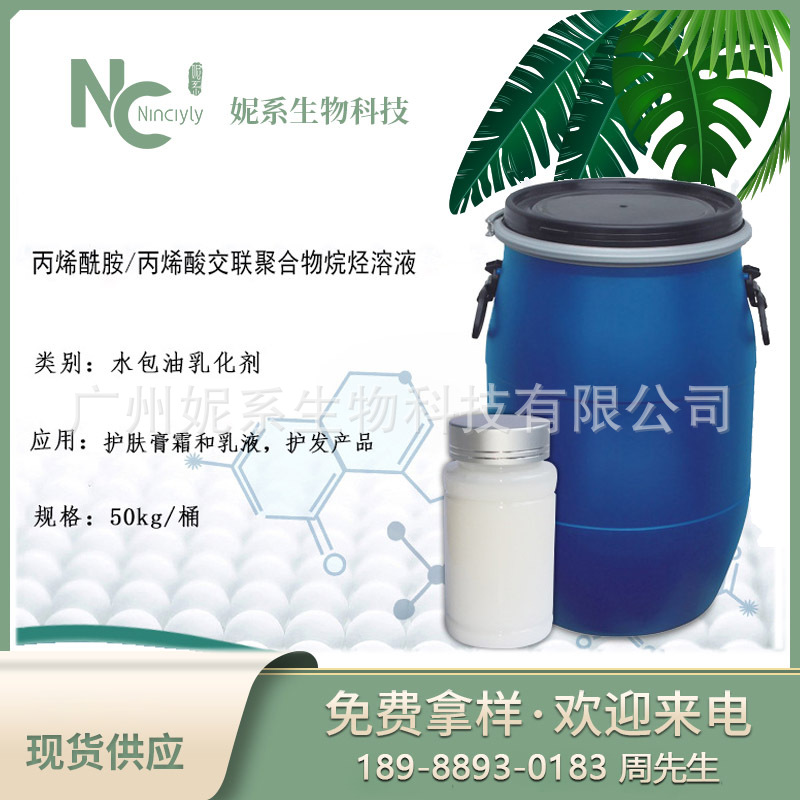 305乳化剂丙烯酰胺/丙烯酸交联聚合物烷烃溶液国产简易乳化增稠剂