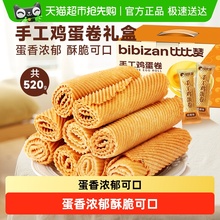 比比赞手工鸡蛋酥礼盒老式传统蛋卷饼干怀旧休闲小吃零食品糕点心