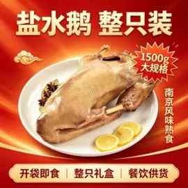 鸭肉零食;熟食/即食菜;半成品食材