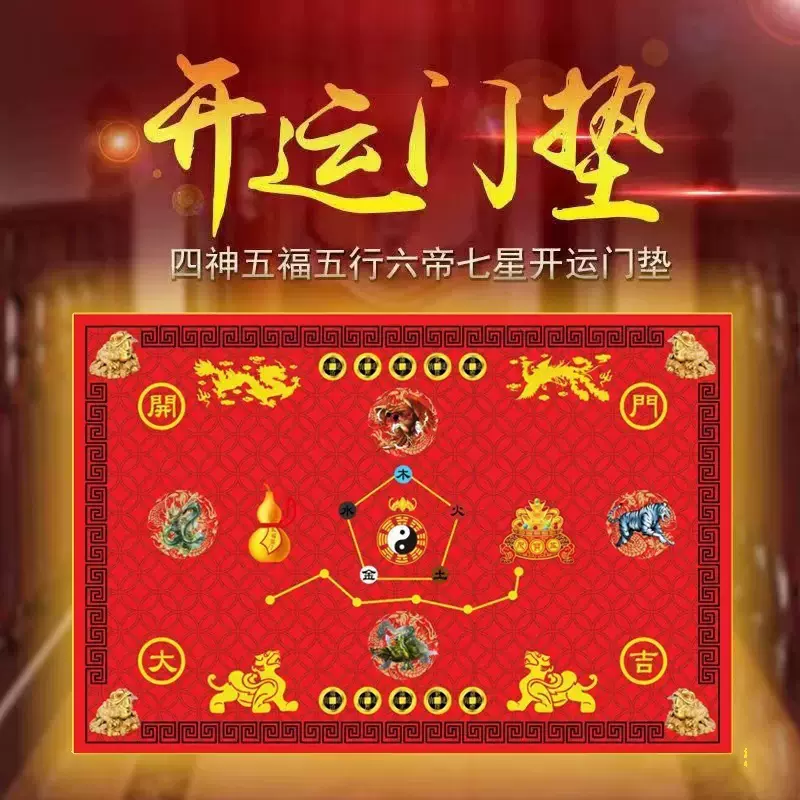 太极聚财五帝钱转运红黄色地毯七星九运过门地垫招财神兽脚垫批发