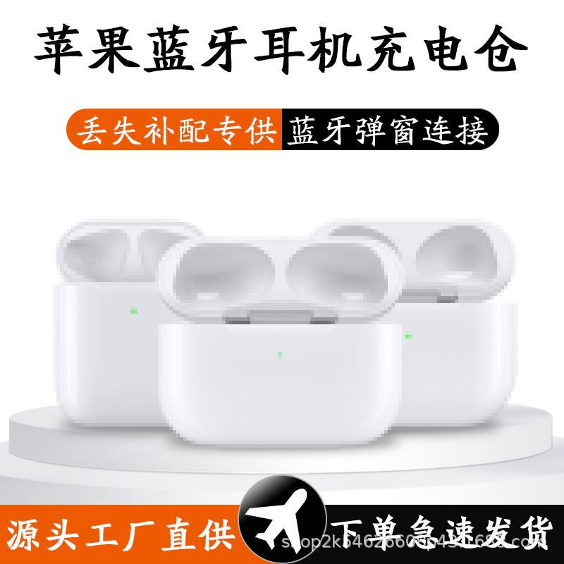 Apple AirPods 第 4 世代 Bluetooth ヘッドセット充電ボックス第 1/2/3 世代ワイヤレス充電器ボックスシングル補充に適しています|undefined