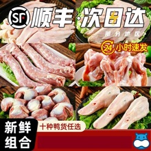 鸭生鲜鸭脖冷冻批发鸭头鸭组合鸭锁骨鸭舌鸭掌爪鸭翅鸭肠鸭心批发