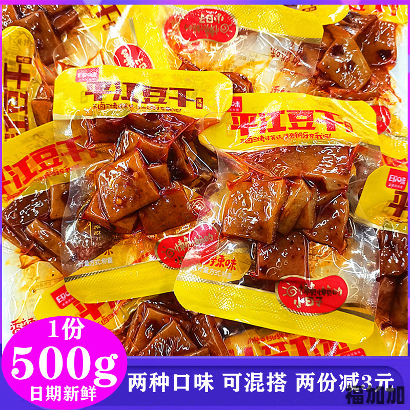 印味平江豆干香辣孜然味散装称重500g独立小包麻辣豆腐干零食小吃