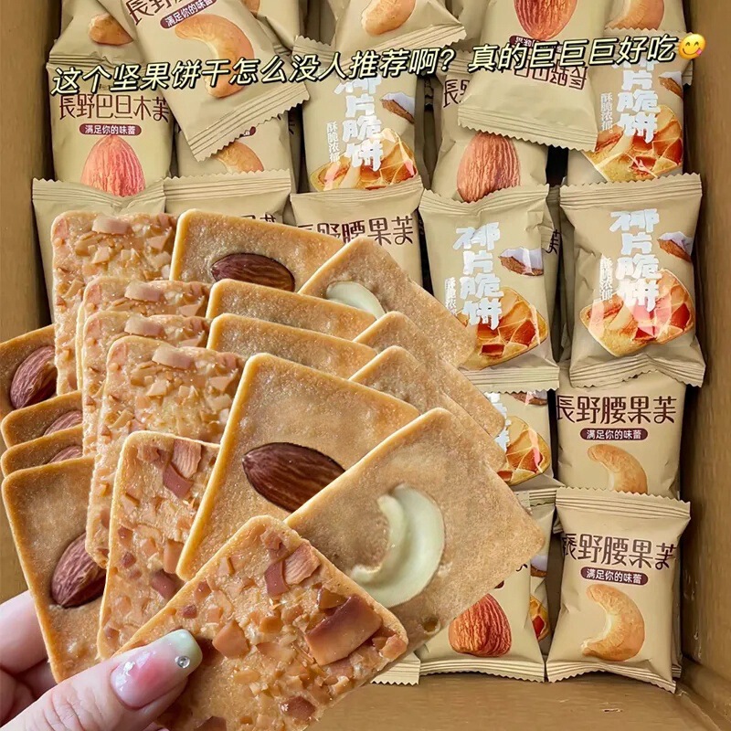 Nut Shortbread Cashew Almond Crispy Coconut Chip Crackers Cheesecake Pancakes Snacks for the Elderly and Kidsren