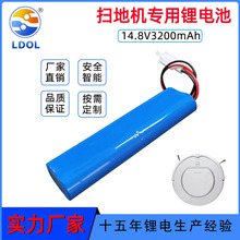 厂家供应18650动力锂电池组 14.8v3200mah智能扫地机吸尘器电池组