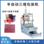 三维一体包膜cd包装机